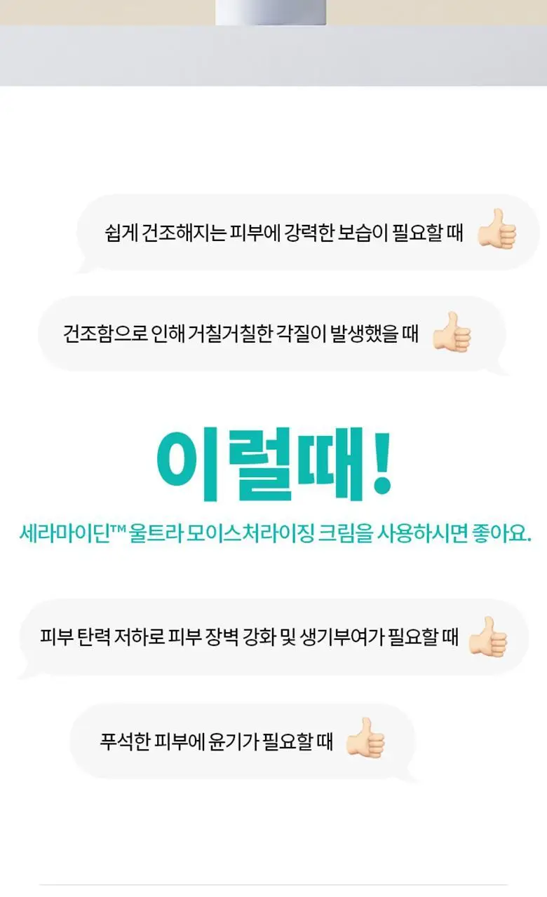 [리뉴얼/10겹장벽크림] 닥터자르트 세라마이딘 울트라 모이스처라이징 크림 50ml 상세페이지 2
